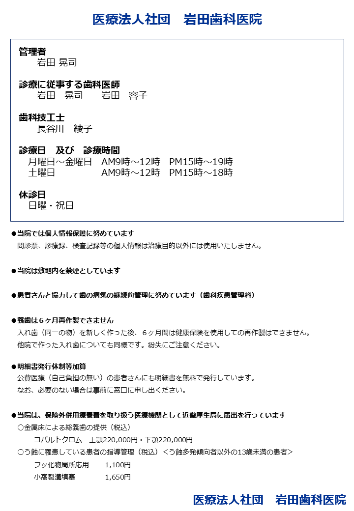 医院概要　Dr梅村削除20250624