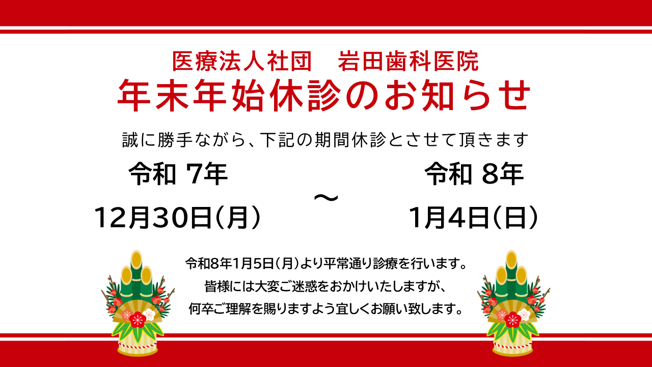 年末年始休業のお知らせ