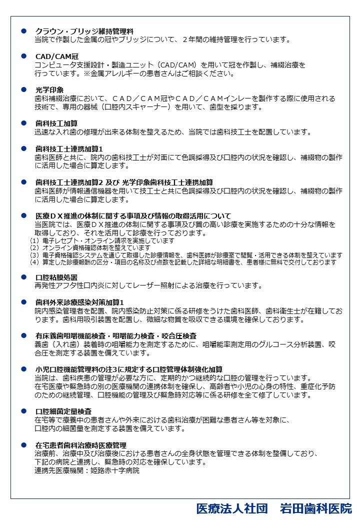 施設基準2026_1
