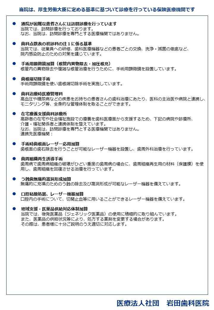 施設基準2026_3